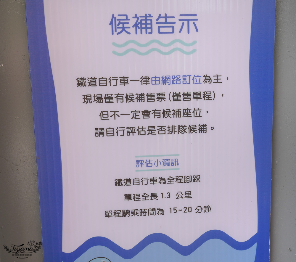 深澳鐵道自行車《八斗子站→深澳站》深澳鐵道自行車時刻表|深澳鐵道自行車門票 @緹雅瑪 美食旅遊趣