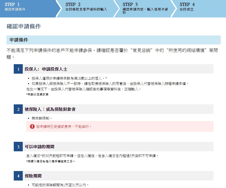 日本防疫險，東京海上日動如何投保？日本防疫險投保解說，日本政府觀光局JNTO推薦”旅日保險” @緹雅瑪 美食旅遊趣