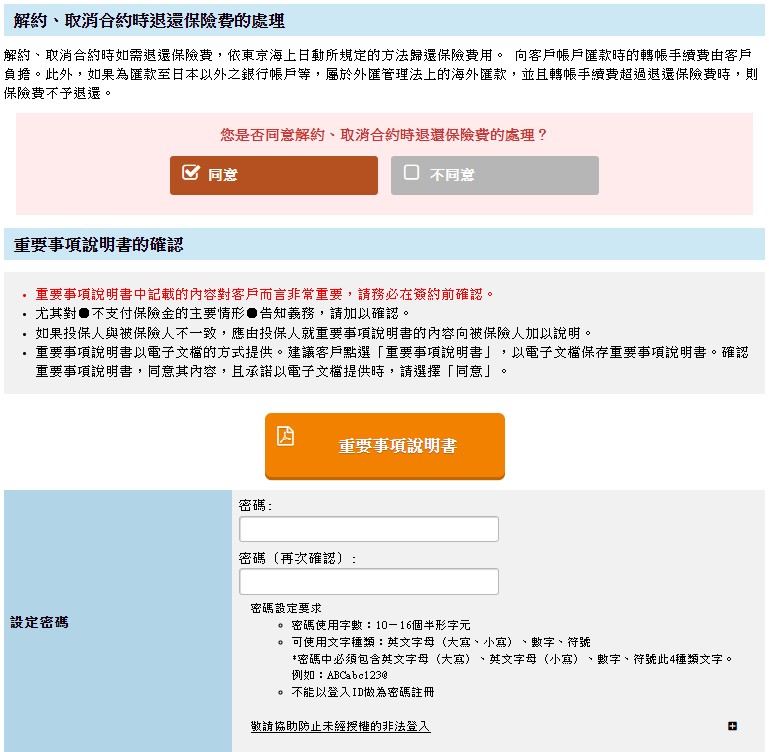 日本防疫險，東京海上日動如何投保？日本防疫險投保解說，日本政府觀光局JNTO推薦”旅日保險” @緹雅瑪 美食旅遊趣