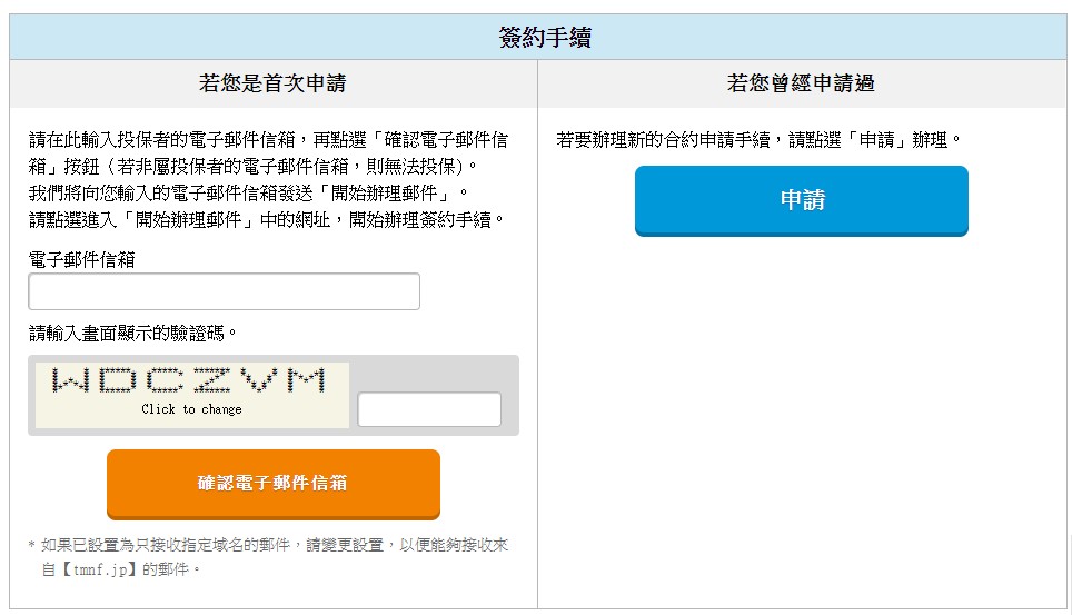 日本防疫險，東京海上日動如何投保？日本防疫險投保解說，日本政府觀光局JNTO推薦”旅日保險” @緹雅瑪 美食旅遊趣