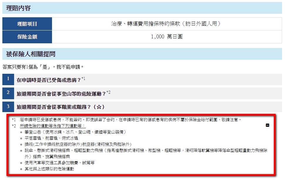 日本防疫險，東京海上日動如何投保？日本防疫險投保解說，日本政府觀光局JNTO推薦”旅日保險” @緹雅瑪 美食旅遊趣