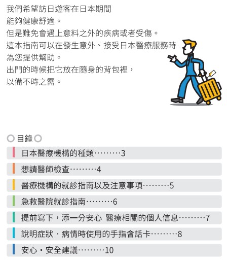 日本防疫險，東京海上日動如何投保？日本防疫險投保解說，日本政府觀光局JNTO推薦”旅日保險” @緹雅瑪 美食旅遊趣