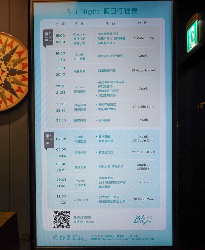 Xpark夜宿X和逸飯店COZZI Blu：星級豪華海洋系眠旅，Blu Night驚喜一泊四食全體驗 @緹雅瑪 美食旅遊趣