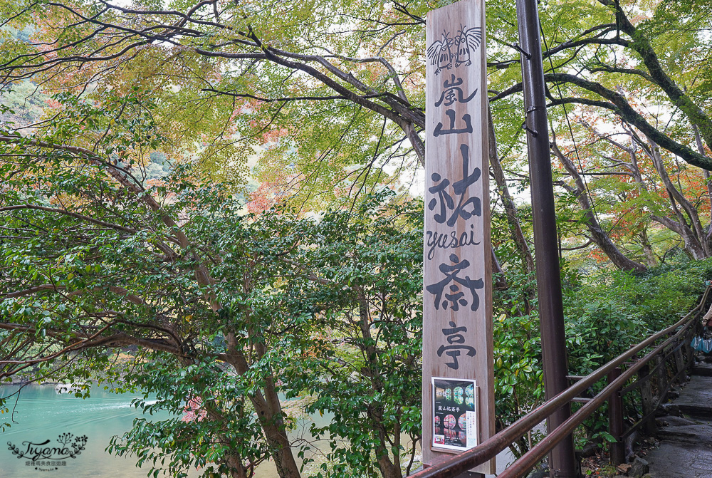 京都賞楓｜祐齋亭｜京都嵐山｜鏡面楓葉，染料藝術家工作室內的絕美秘境賞楓景點，宛如仙境！！ @緹雅瑪 美食旅遊趣