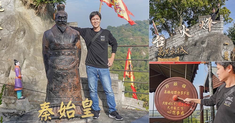 台南景點｜白河景點｜台灣白河萬里長城：一秒進入古裝劇現場，體驗當皇上格格的樂趣 @緹雅瑪 美食旅遊趣