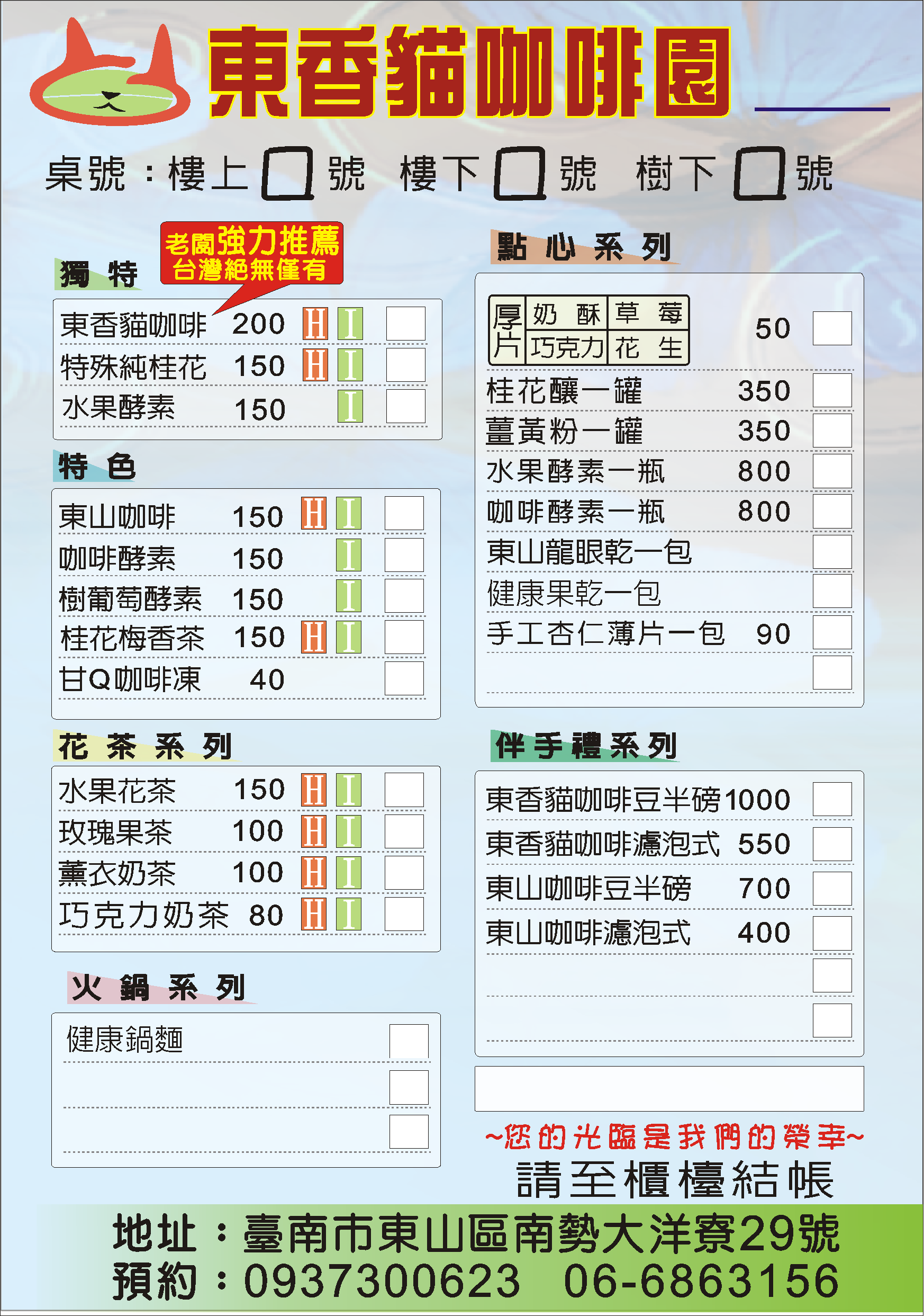 台南東山咖啡｜東香貓咖啡園區：品味台灣頂級咖啡，坐擁山嵐美景，夏季還能預約採果體驗 @緹雅瑪 美食旅遊趣