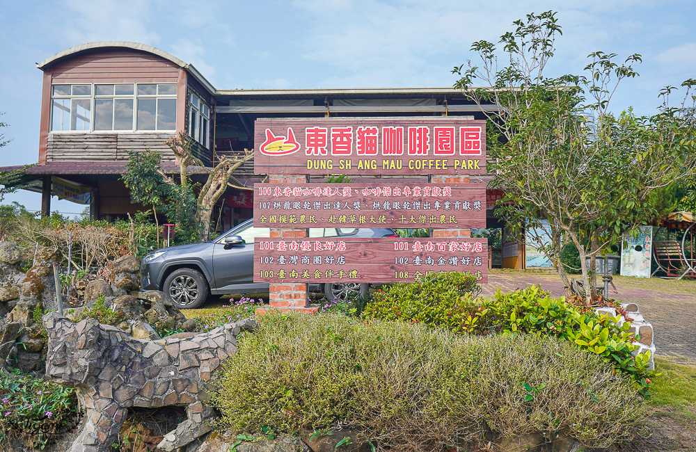 台南東山一日遊｜台南東山小旅行：喝東山頂級咖啡、逛東原老街吃古早麵、東山鴨頭、古色古香的萬里長城穿古裝美拍！！ @緹雅瑪 美食旅遊趣