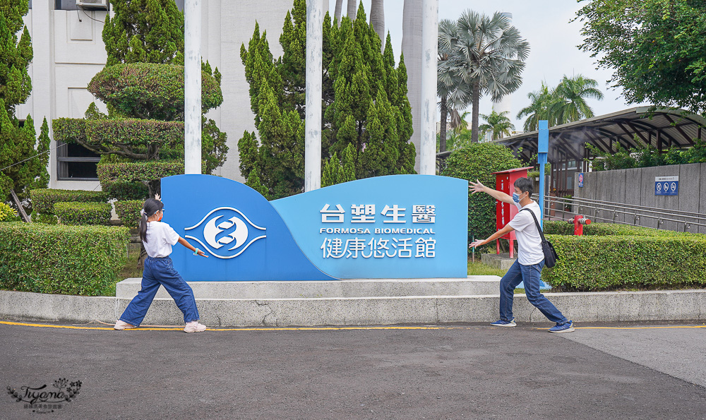 彰化景點｜台塑生醫健康悠活館：免費彰化觀光工廠，巨型卡拉赫拉沐浴乳瓶，親子滑梯球池 @緹雅瑪 美食旅遊趣