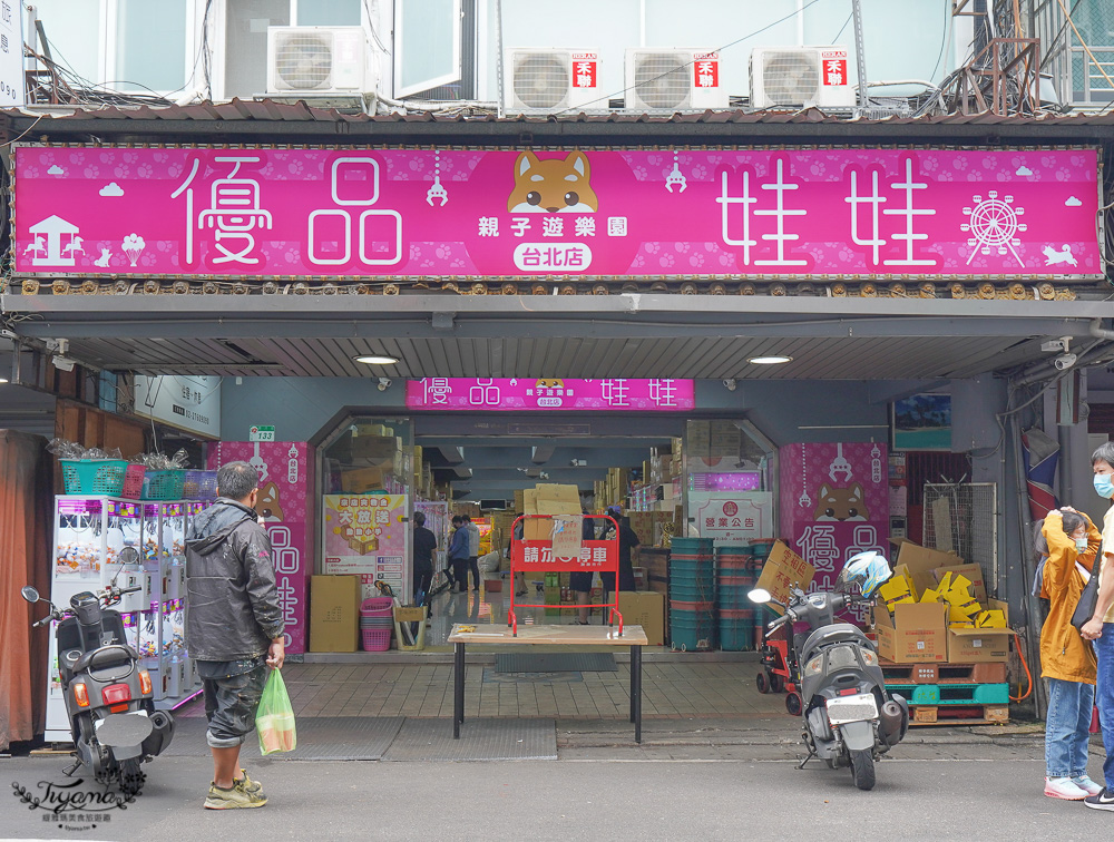 台北夾娃娃人氣店！優品娃娃親子遊樂園台北店，超好夾零食、泡麵、玩具、生活百貨！！ @緹雅瑪 美食旅遊趣