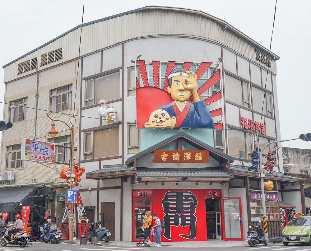 彰化景點｜福澤諭吉日式商行，台版雷門、猴子神社，鹿港必逛日本零食伴手禮賣店！！ @緹雅瑪 美食旅遊趣