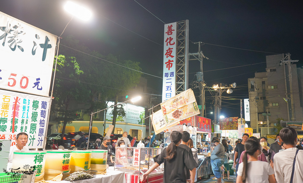 台南夜市，南科人愛逛的「善化夜市」每二五日 在地人必逛的夜市！！ @緹雅瑪 美食旅遊趣