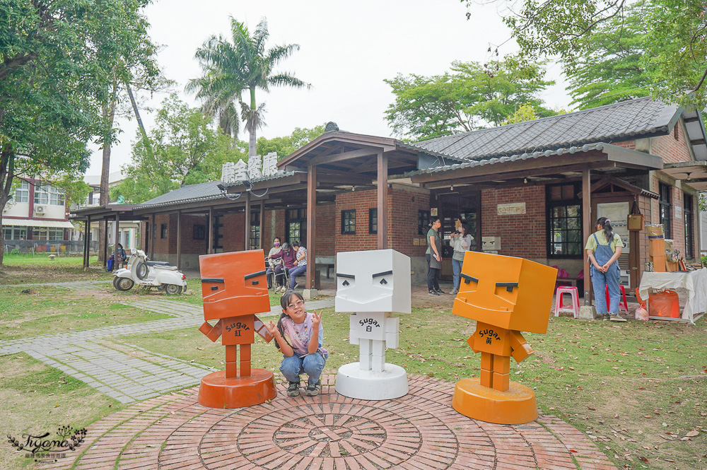 台南景點｜深緣及水善糖文化園區「南亭曲水流觴」，善糖文物館、善糖火車站冰品部 @緹雅瑪 美食旅遊趣