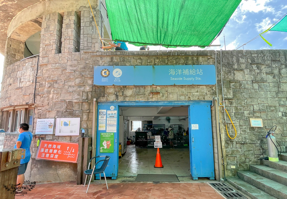 東北角親子玩水景點｜龍洞灣海洋公園：海水泳池、兒童戲水池、海景咖啡 @緹雅瑪 美食旅遊趣