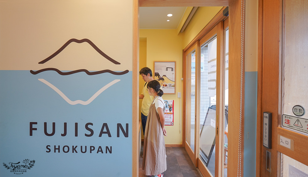 富士山河口湖一日遊｜新倉富士淺間神社、吉田富士山老街美景、富士急樂園度假飯店… @緹雅瑪 美食旅遊趣