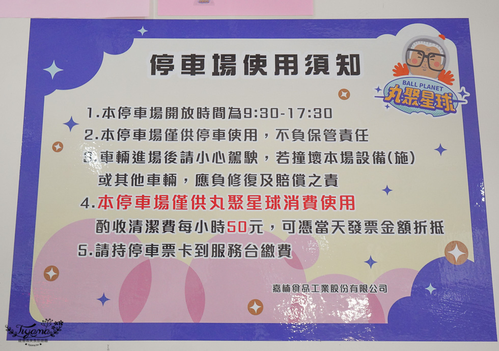 嘉義新景點。丸聚星球：巨大貢丸出沒！新開幕免門票免費試吃貢丸，互動遊戲、兒童遊戲室、沙坑 @緹雅瑪 美食旅遊趣