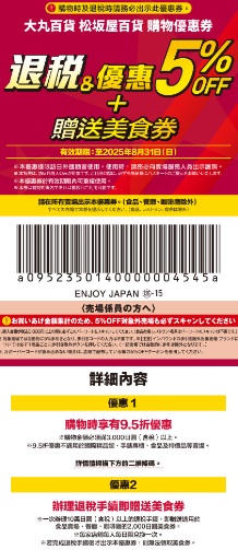 日本藥妝電器折扣券，唐吉訶德折扣券、Bic Camera折扣券、愛電王折扣券、松本清、Sundrug、成田機場免稅店、札幌藥粧、鶴羽藥妝、大丸松阪屋、日本西武SOGO百貨、小田急百貨折扣券 @緹雅瑪 美食旅遊趣