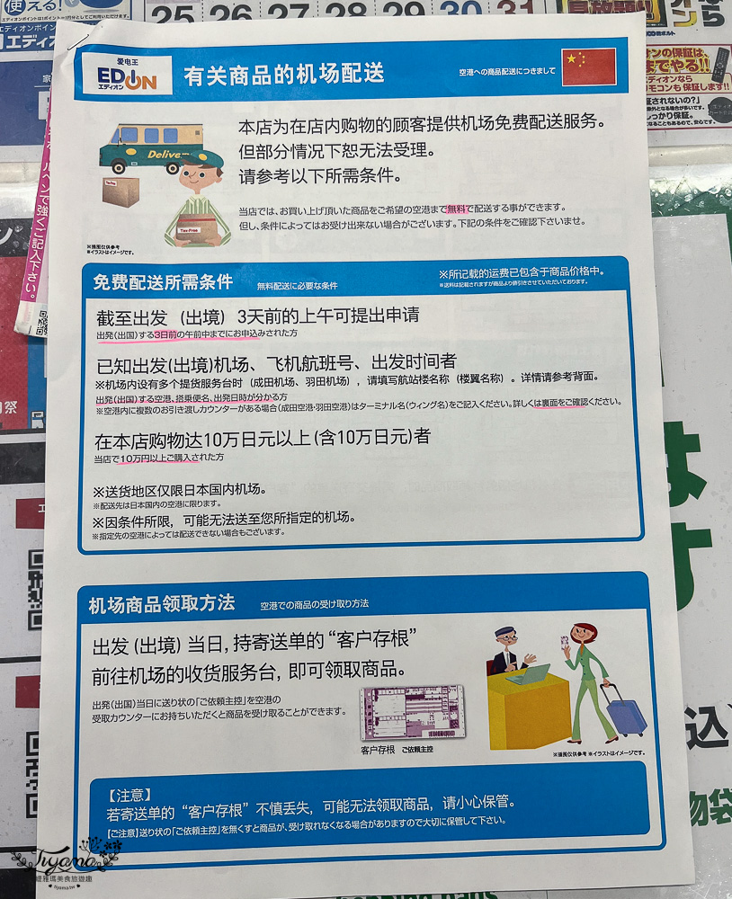 東京電器百貨「愛電王 秋葉原AKIBA店」免稅10%+7%EDION優惠劵，滿10萬日元機場免費配送服務 @緹雅瑪 美食旅遊趣