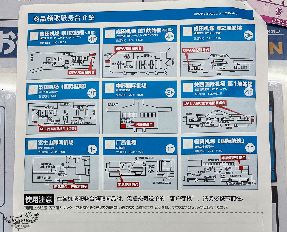 東京電器百貨「愛電王 秋葉原AKIBA店」免稅10%+7%EDION優惠劵，滿10萬日元機場免費配送服務 @緹雅瑪 美食旅遊趣