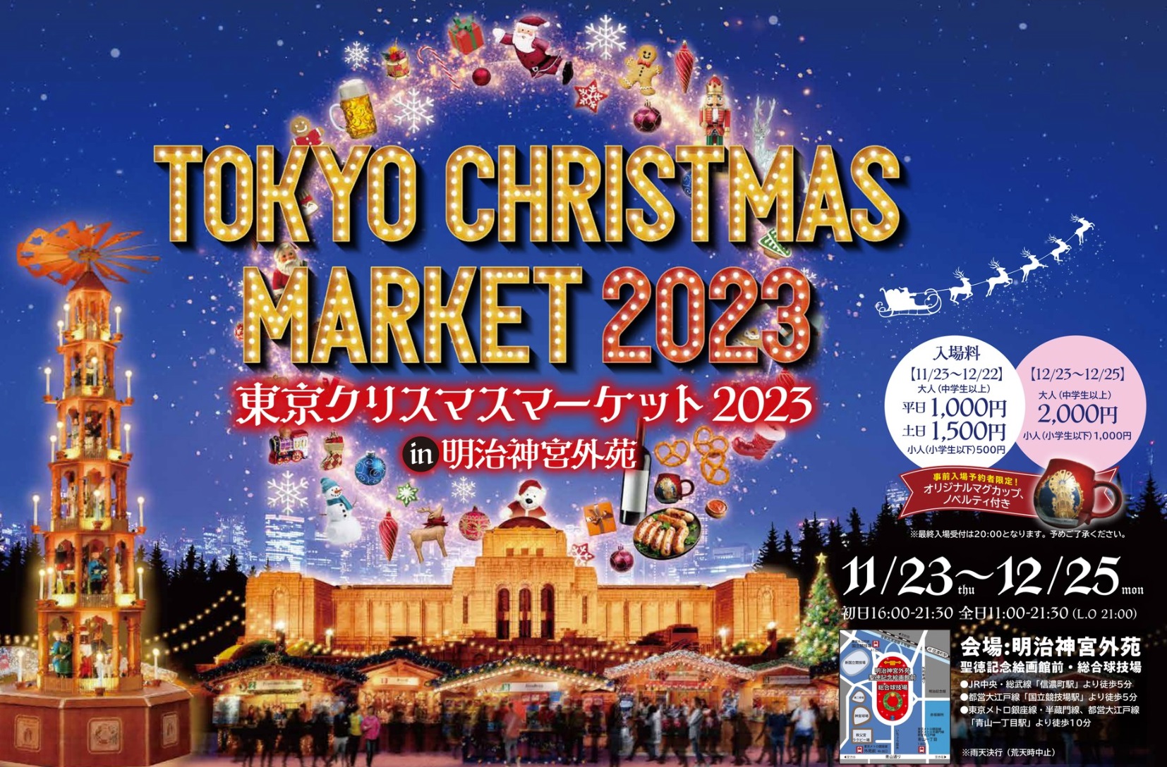 2023東京聖誕市集 明治神宮外苑，聖誕金字塔樹，感受歐洲德國風聖誕市集 @緹雅瑪 美食旅遊趣