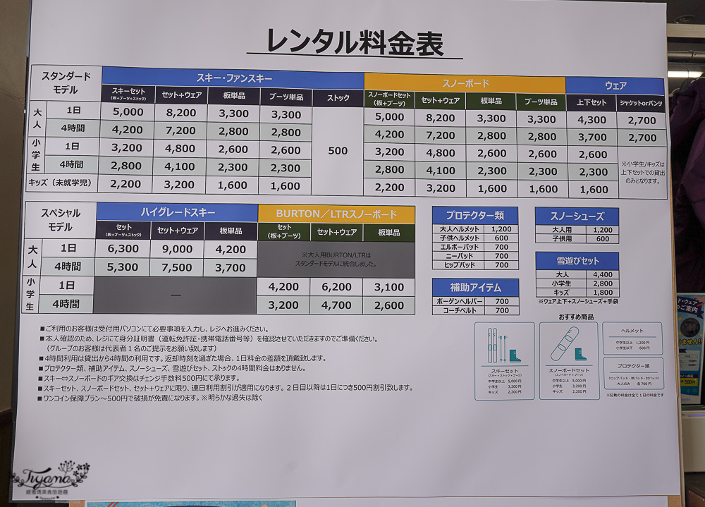 群馬沼田｜玉原滑雪場一日遊｜玉原薰衣草公園：東京到群馬能一日來回滑雪的絕佳選擇！ @緹雅瑪 美食旅遊趣