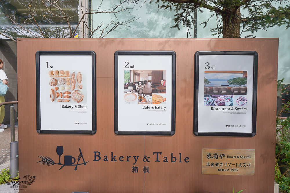 箱根景觀手工麵包咖啡廳｜Bakery&#038;Table箱根：泡足湯看景喝飲料，2樓還有景觀咖啡廳 @緹雅瑪 美食旅遊趣