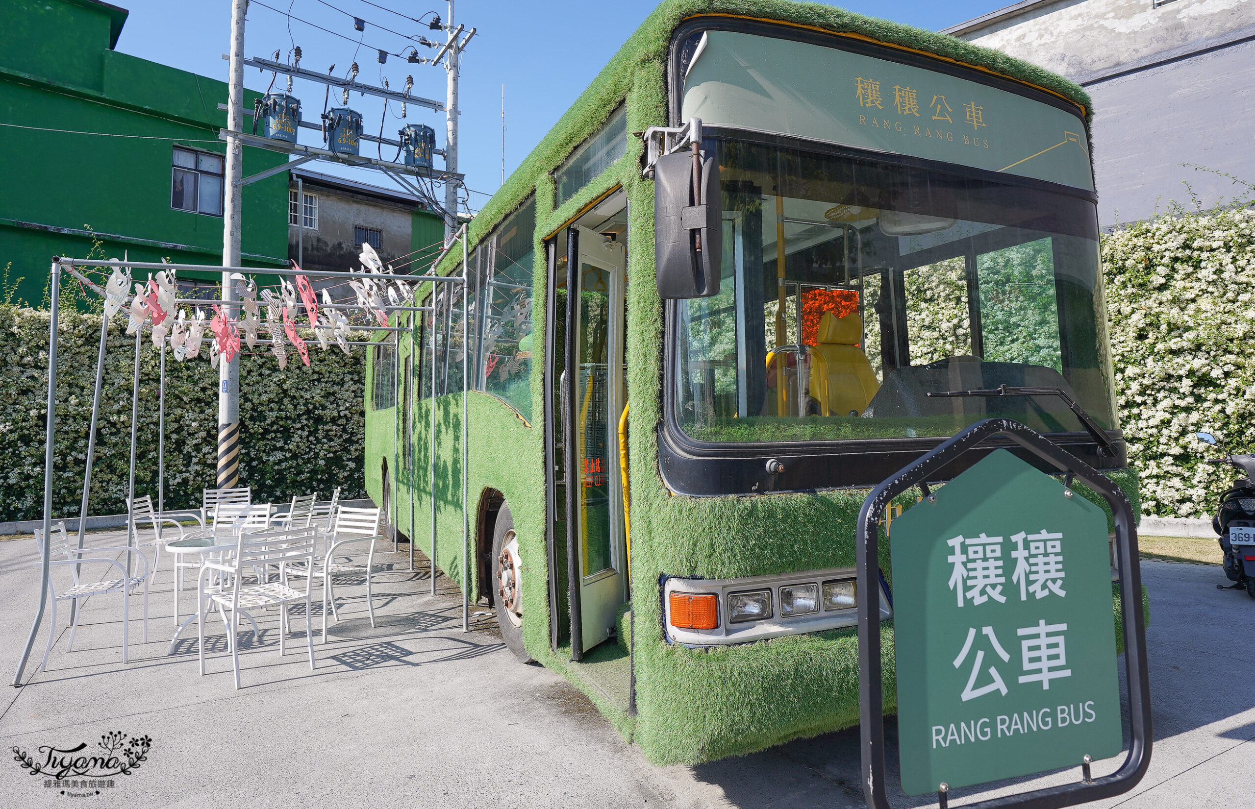 嘉義免費景點｜中埔穀倉農創園區：穀倉風格星巴克、綠色草皮巴士、絕白色布瀑花牆，50元親子遊戲區 @緹雅瑪 美食旅遊趣