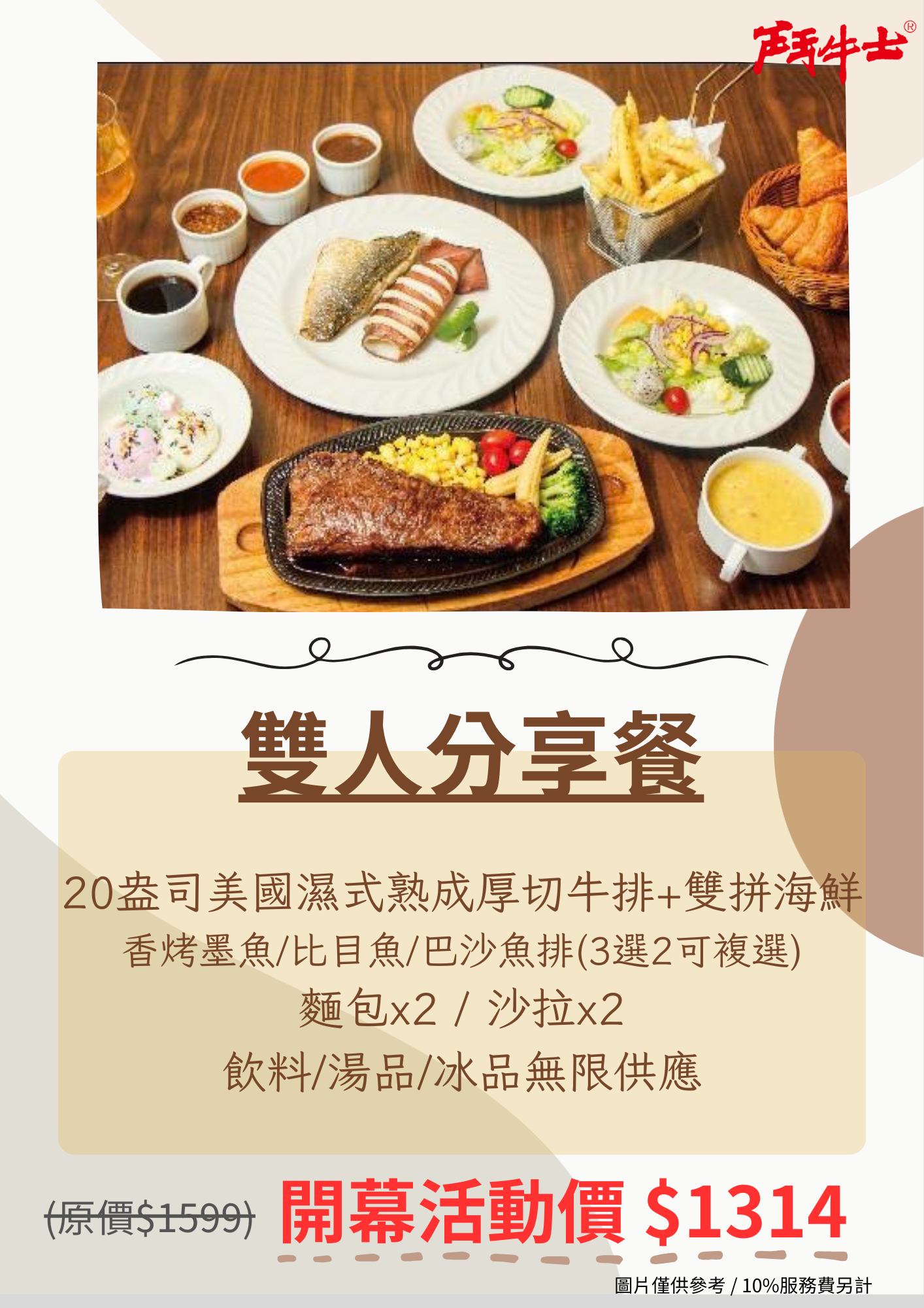 台南鬥牛士經典牛排，懷古牛排鐵板麵漢堡排只要279元，雙人分享餐20盎司美國濕式熟成厚切牛+雙併海鮮 @緹雅瑪 美食旅遊趣