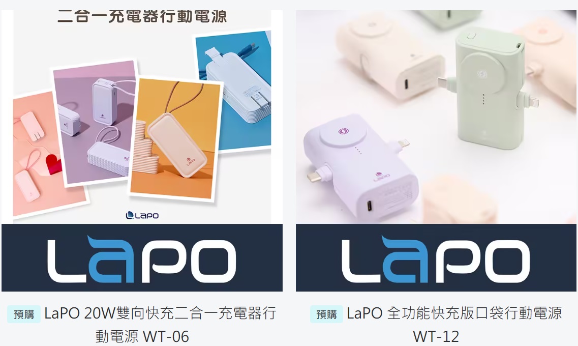 LaPO行動電源｜LaPO超進化八合一．LaPO多功能無線充行動電源，旅遊必備好幫手！！ @緹雅瑪 美食旅遊趣