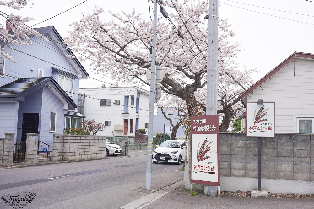 北海道賞櫻｜函館櫻花隧道秘境。櫻丘通：途中必訪「神戸こむぎ館」手工麵包新鮮出爐 @緹雅瑪 美食旅遊趣