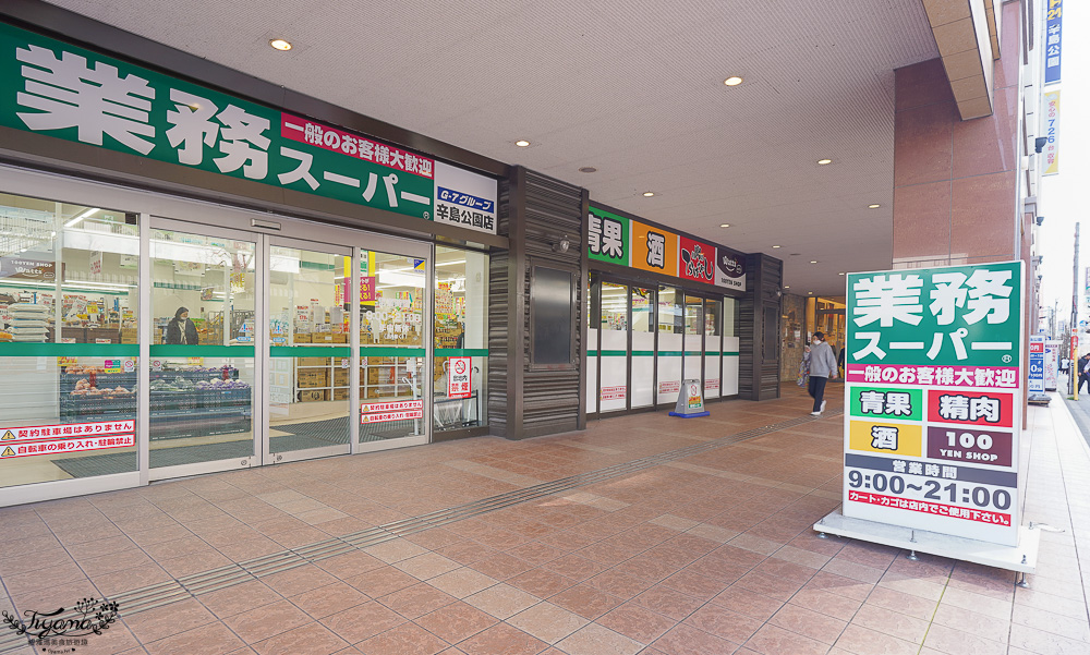 熊本超市「業務スーパー 辛島公園店」大包裝業務超市，一般顧客也歡迎！！ @緹雅瑪 美食旅遊趣