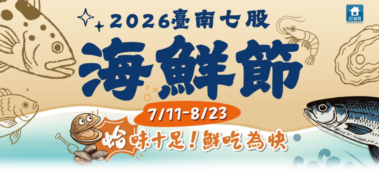 「七股挖文蛤體驗」2026台南海鮮節挖文蛤體驗~7/4報名開跑囉！！ @緹雅瑪 美食旅遊趣