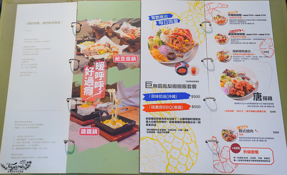 台南沖繩蝦蝦飯名店「丸飯食事處 中成總店」總店遷新址囉！！ @緹雅瑪 美食旅遊趣