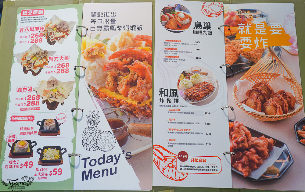 台南沖繩蝦蝦飯名店「丸飯食事處 中成總店」總店遷新址囉！！ @緹雅瑪 美食旅遊趣