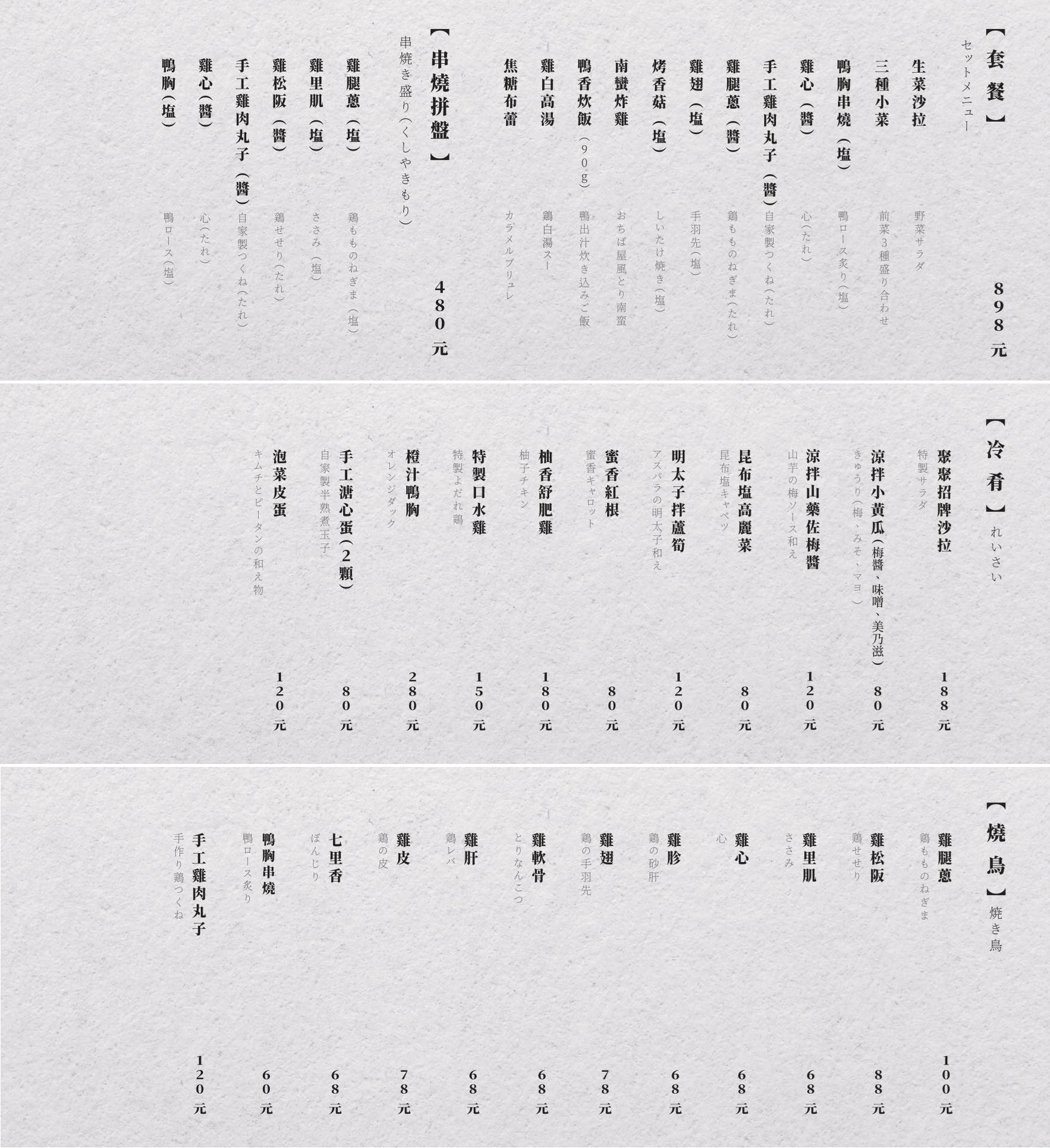 台南串燒雞肉專門店「聚聚台南店 燒鳥専門おちば屋」來自大阪的好味道 @緹雅瑪 美食旅遊趣