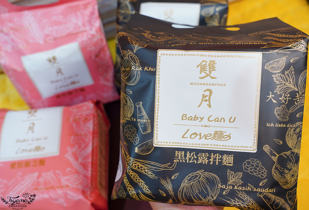 一吃就愛上！！雙月愛恨椒芝麵&#038;雙月黑松露拌麵，雙月食品門市店舖．網路通路皆買得到 @緹雅瑪 美食旅遊趣