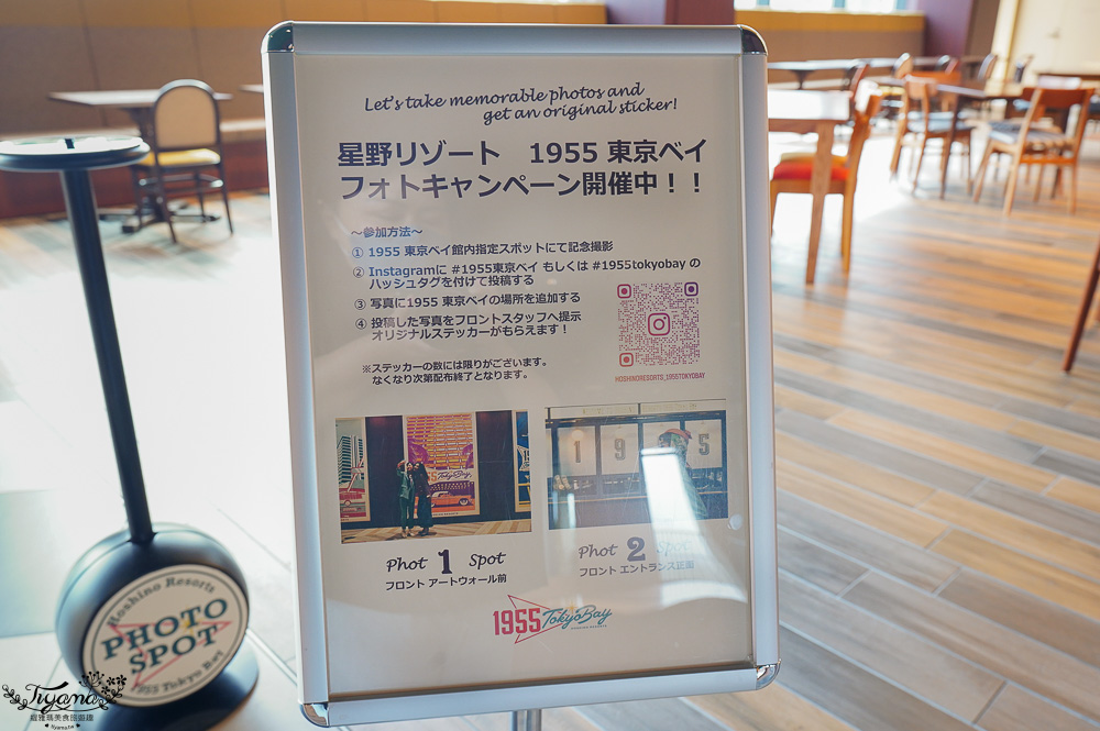 星野集團 1955 Tokyo Bay ，玩東京迪士尼樂園的住宿新飯店，吃喝住全體驗開箱！！ @緹雅瑪 美食旅遊趣