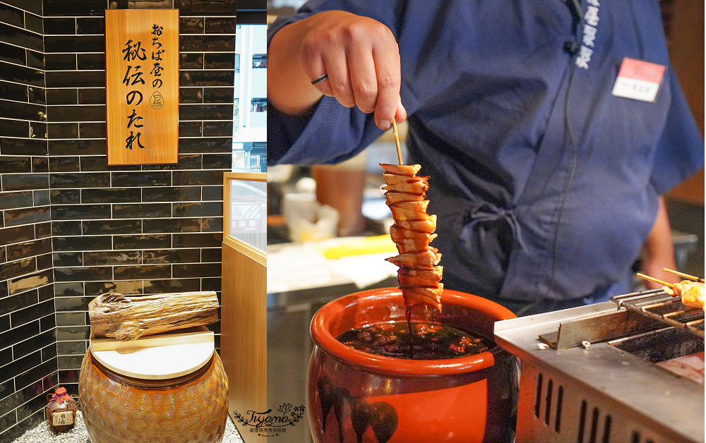 台南串燒雞肉專門店「聚聚台南店 燒鳥専門おちば屋」來自大阪的好味道 @緹雅瑪 美食旅遊趣