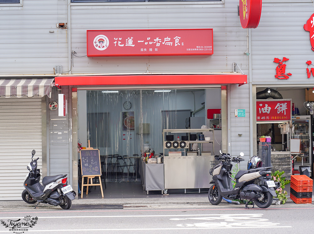 台南麵店｜花蓮一品香-台南夏林店，道地扁食料理台南也吃得到！ @緹雅瑪 美食旅遊趣