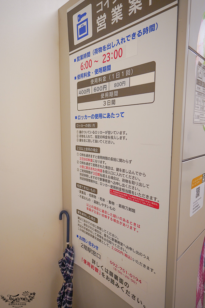 柳川遊船行寄放篇！！西鐵柳川車站行李置物櫃資訊、大小尺寸費用！！ @緹雅瑪 美食旅遊趣