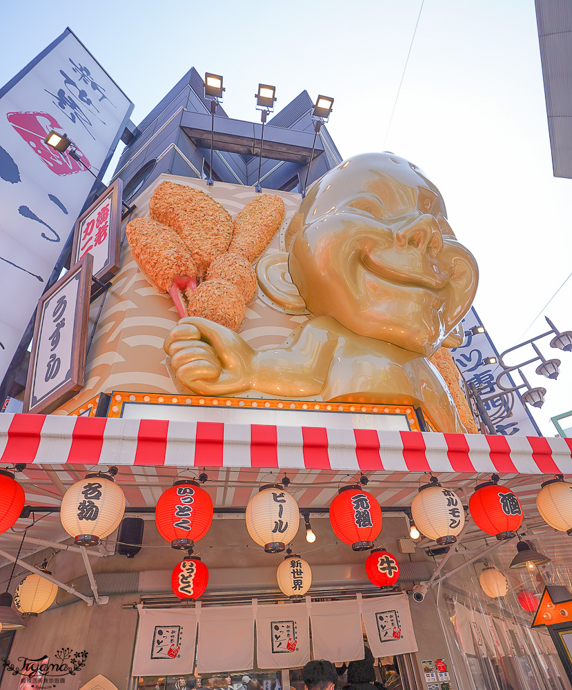 通天閣炸串，新世界串カツいっとく総本店｜新世界炸串一德總店，必吃大阪炸串料理 @緹雅瑪 美食旅遊趣