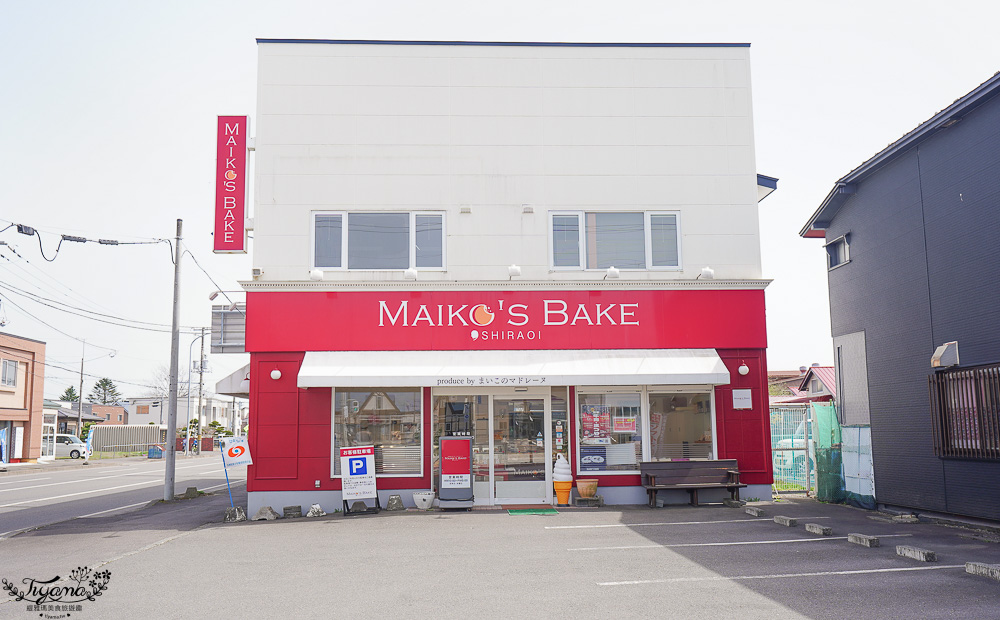 北海道白老甜點店｜MAIKO&#8217;S BAKE，白老車站前的可愛甜點店 @緹雅瑪 美食旅遊趣