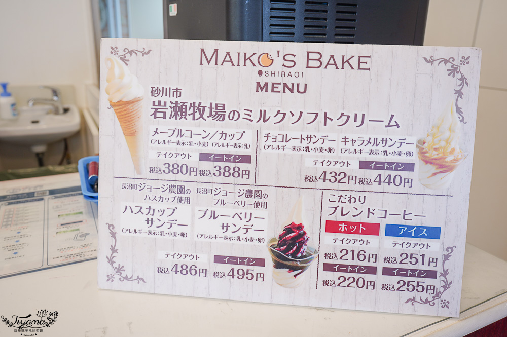 北海道白老甜點店｜MAIKO&#8217;S BAKE，白老車站前的可愛甜點店 @緹雅瑪 美食旅遊趣