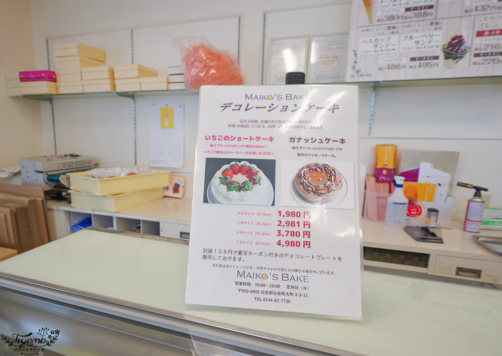 北海道白老甜點店｜MAIKO&#8217;S BAKE，白老車站前的可愛甜點店 @緹雅瑪 美食旅遊趣