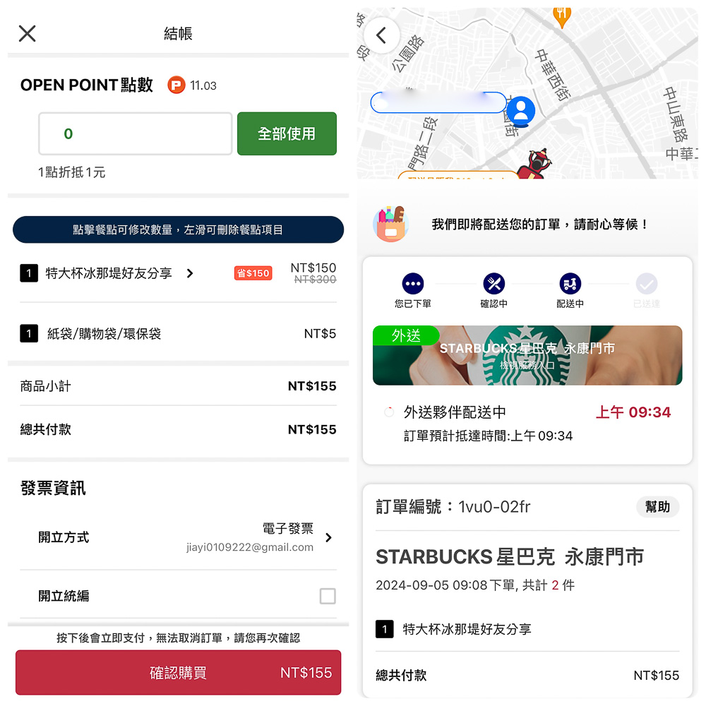 foodomo外送好朋友！！OPENPOINT折抵消費，家樂福 x foodomo大方五折券+免運費，21 PLUS週末「杏鮑菇全雞Q藷分享餐」只要519，星巴克指定日2杯5折！！ @緹雅瑪 美食旅遊趣