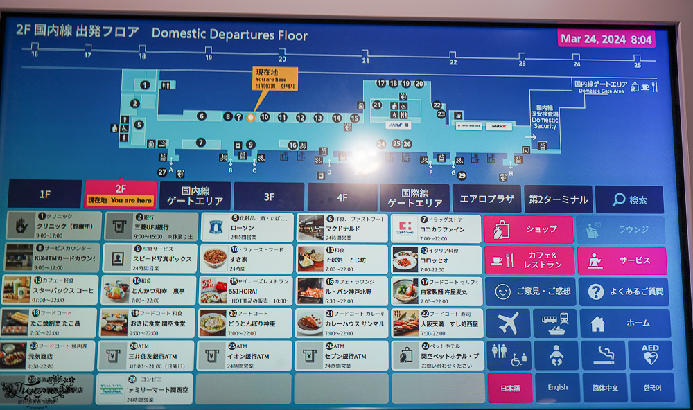 關西機場美食｜豬排和幸 惠亭 關西國際機場店，關西國際機場2樓餐廳簡介 @緹雅瑪 美食旅遊趣