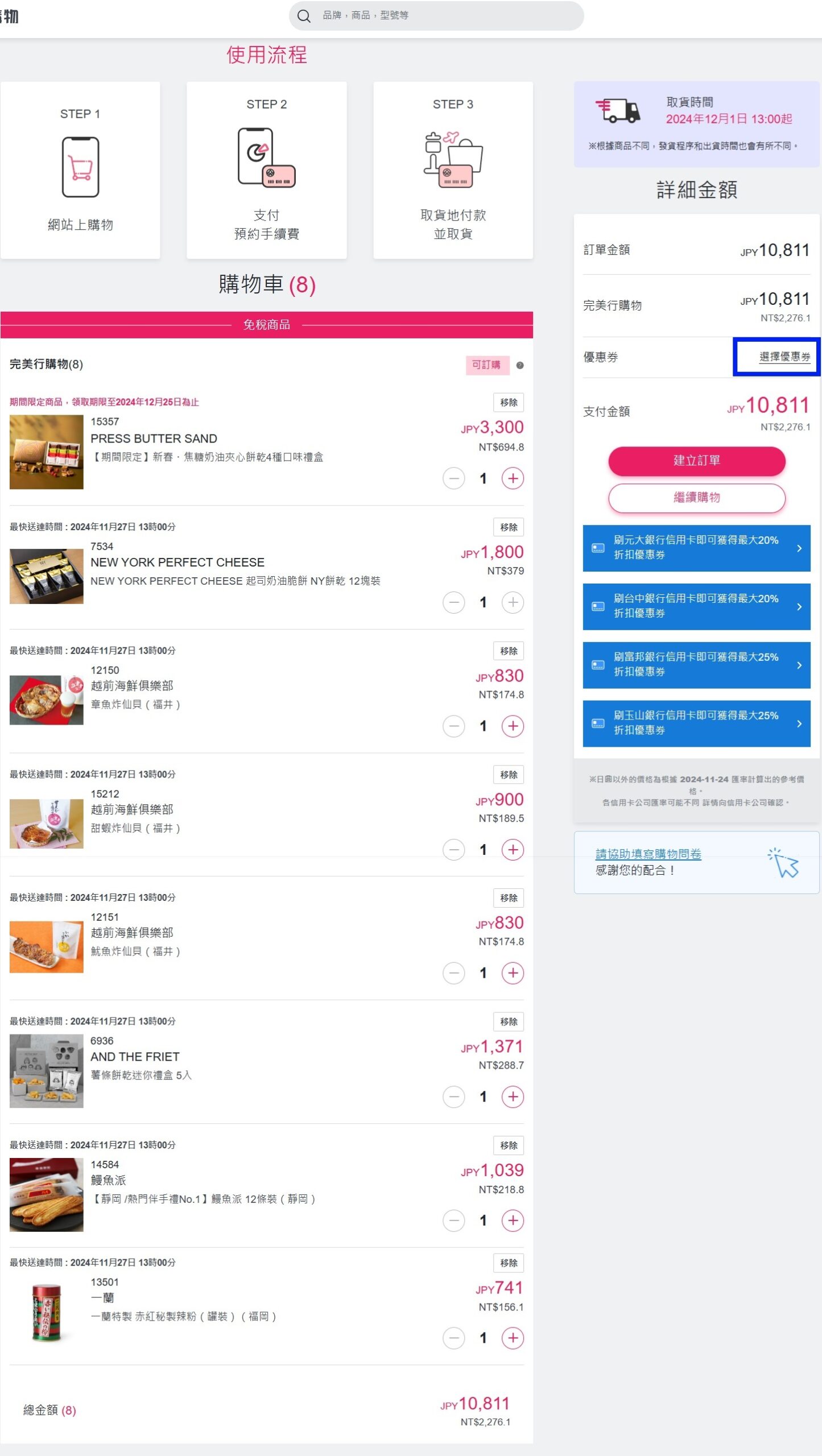 日本免稅購物「完美行購物」超方便，網路下單機場自助取貨，首購先領滿6000折1000千優惠券 @緹雅瑪 美食旅遊趣