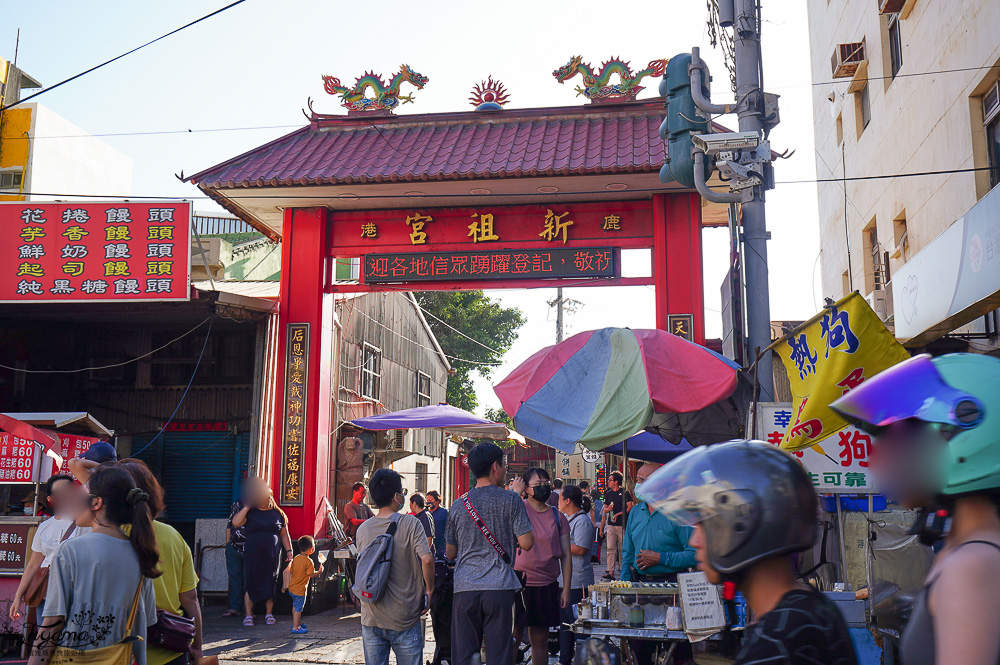 鹿港老街深度半日遊！跟著新口味鹿港散步地圖一路玩，還能解題拿獎品，鹿港就這樣子玩 @緹雅瑪 美食旅遊趣