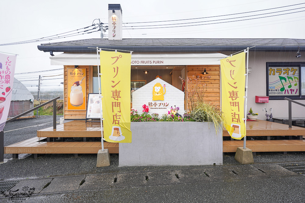 草莓吃到飽，現採現吃！熊本草莓園「吉次園」放題，熊本プリン水果布丁小店 @緹雅瑪 美食旅遊趣