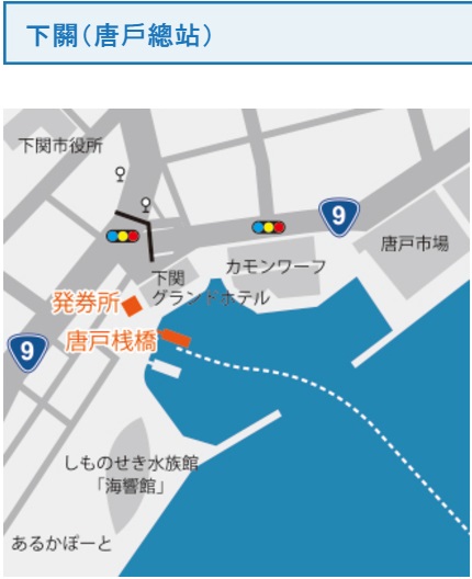 門司港唐戶市場之旅！！搭「関門汽船」從門司港到下関.唐戶市場 交通篇~ @緹雅瑪 美食旅遊趣