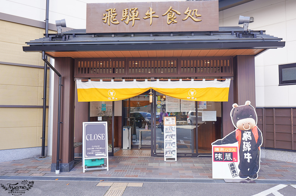 飛驒牛燒肉人氣店。味藏天國：超值午間燒肉套餐，營業前半小時就有人來排隊 @緹雅瑪 美食旅遊趣